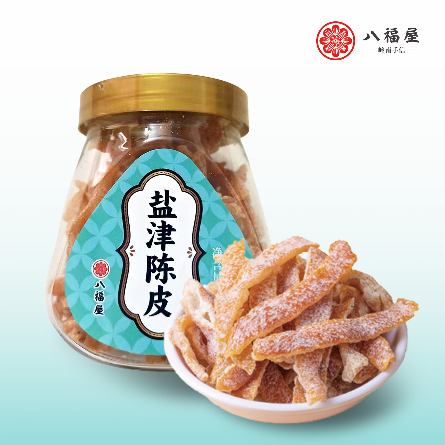 八福屋盐津陈皮：解腻神器，一口难忘的美味✨