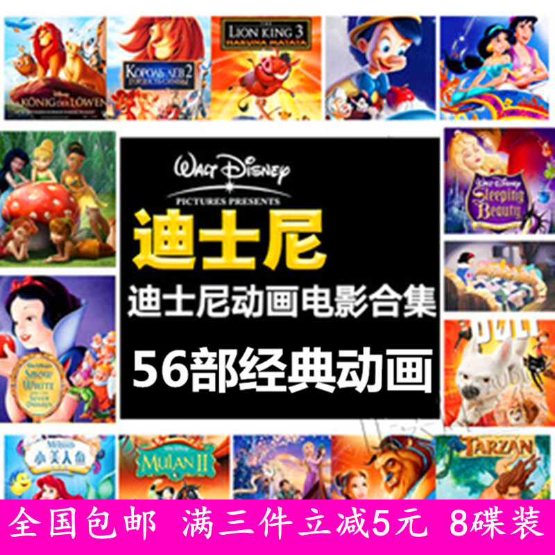 迪士尼经典动画高清DVD，重温童年美好，中英文双语版本等你来！