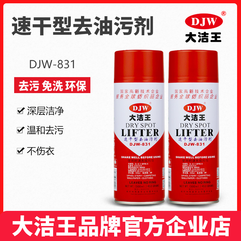 云洁猫速干环保去油污剂：衣物清洁新革命，拯救你的衣物烦恼！