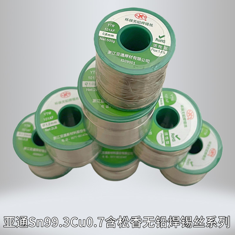 亚通焊锡丝1.2mm：专业级焊接神器，厂家直销，焊工必备