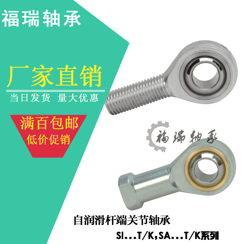鱼眼杆端关节轴承SI4T/K SIL4T/K：解锁机械设计新境界！
