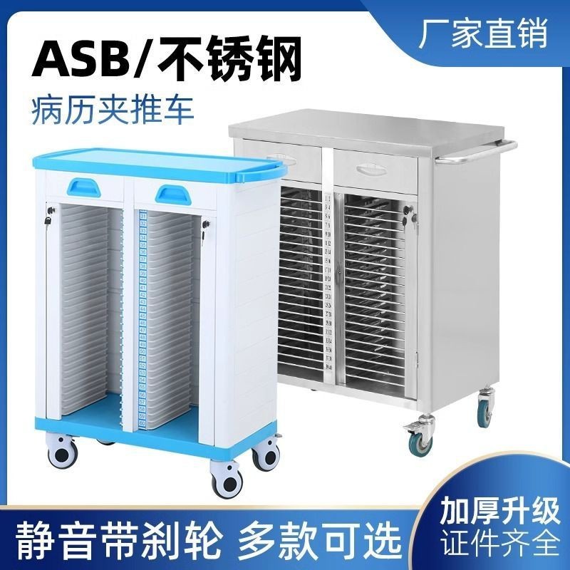 304医院不锈钢病历车：医用病历柜的高效解决方案，档案管理新潮流！