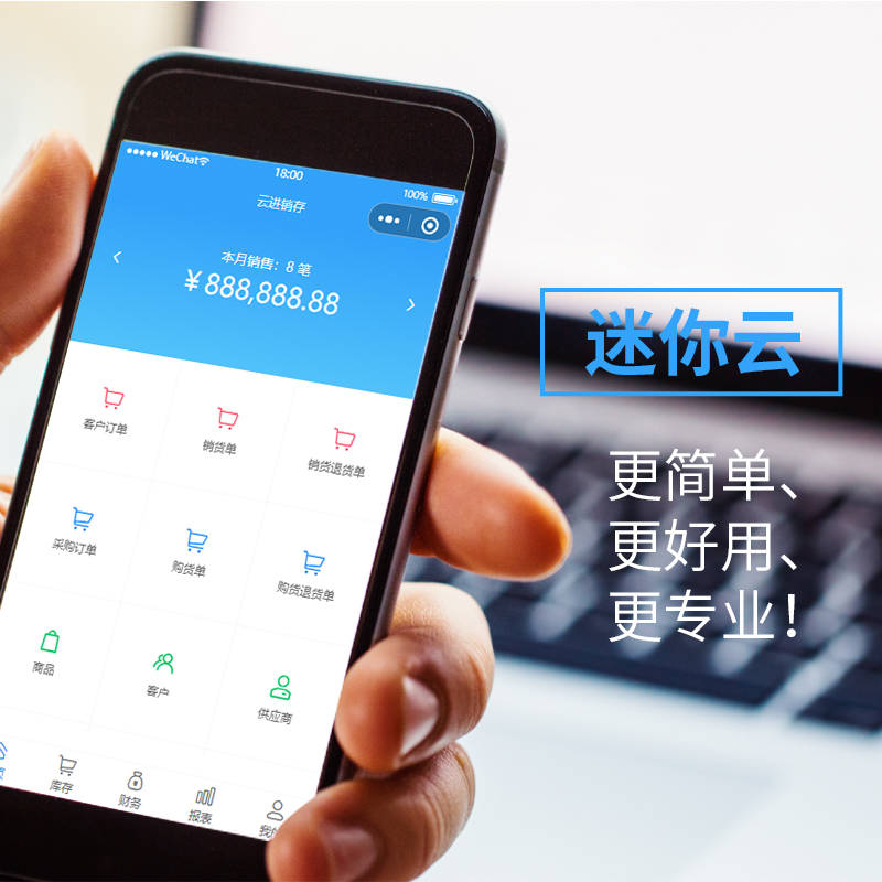 进销存软件：云进销存 vs 本地部署永久买断ERP，哪个才是你的仓库库存管理神器？