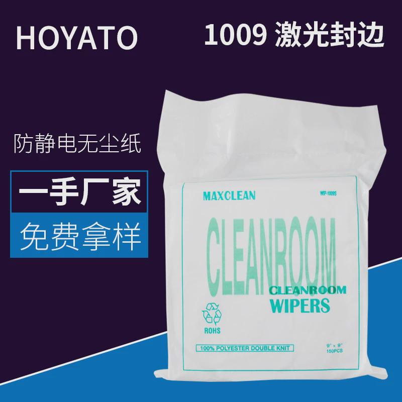 厂家现货防静电百级聚酯纤维超细清洁布，让你的设备告别灰尘困扰！✨