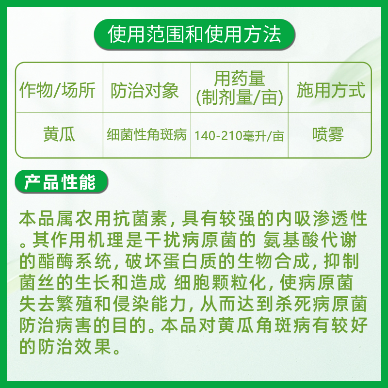 沪联亮爽2%春雷霉素：对抗植物病害的秘密武器，守护绿色家园！
