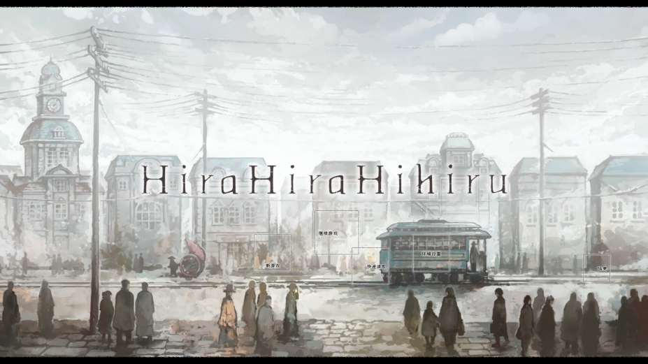 Hira Hira Hihiru免安装绿色中文版[官方中文]4