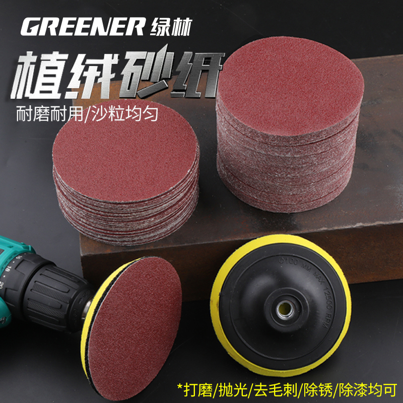 绿林植绒砂纸：墙面打磨抛光神器，角磨机电钻必备好帮手！