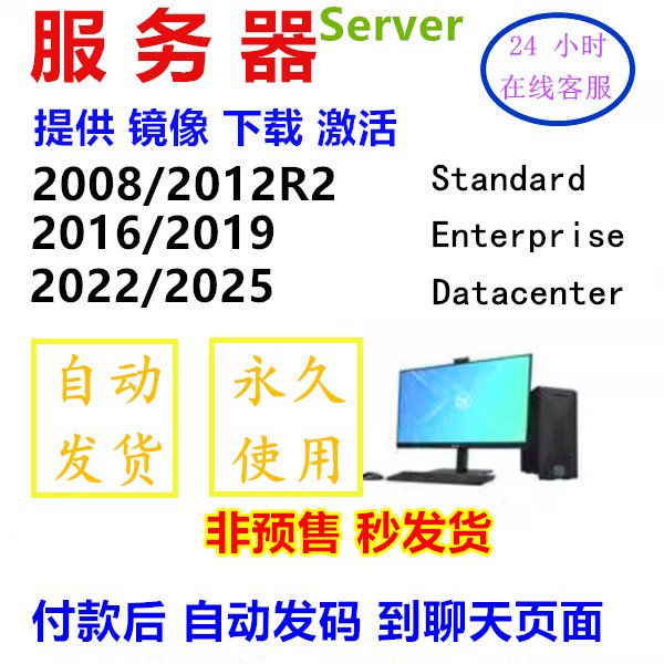 Windows Server 2008R2-2022标准版：企业级数据管理新选择！