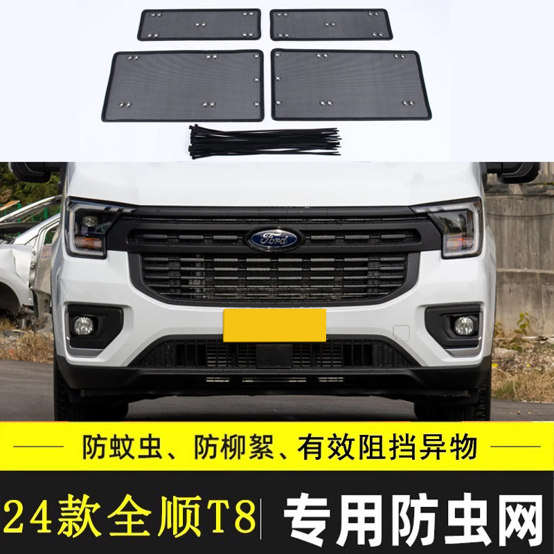江铃福特全顺T8防虫网改装指南，守护您的商旅之旅！