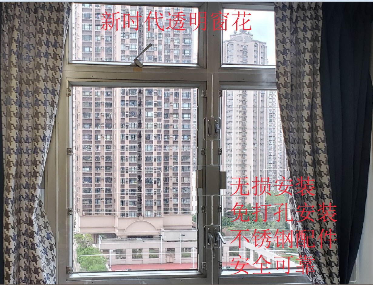 隐形透明安全窗花：守护孩子，美观与安全并存！️