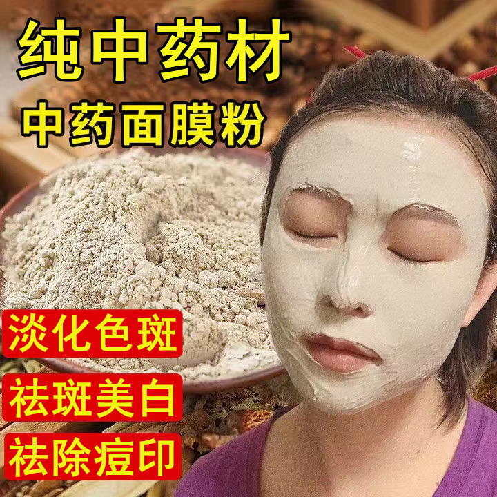 七子白纯中药面膜粉：美白淡斑，肌肤焕新神器