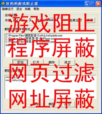 小学生杀手软件：如何有效阻止电脑游戏与网页网址过滤屏蔽？