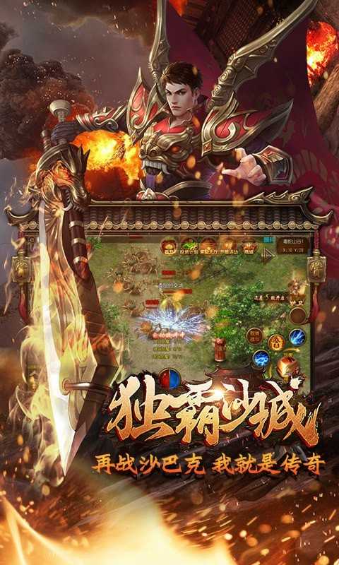 独霸沙城官网版
