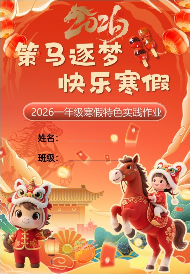 小学2026年1-6年级【特色】寒假作业高清版-时令官IP站