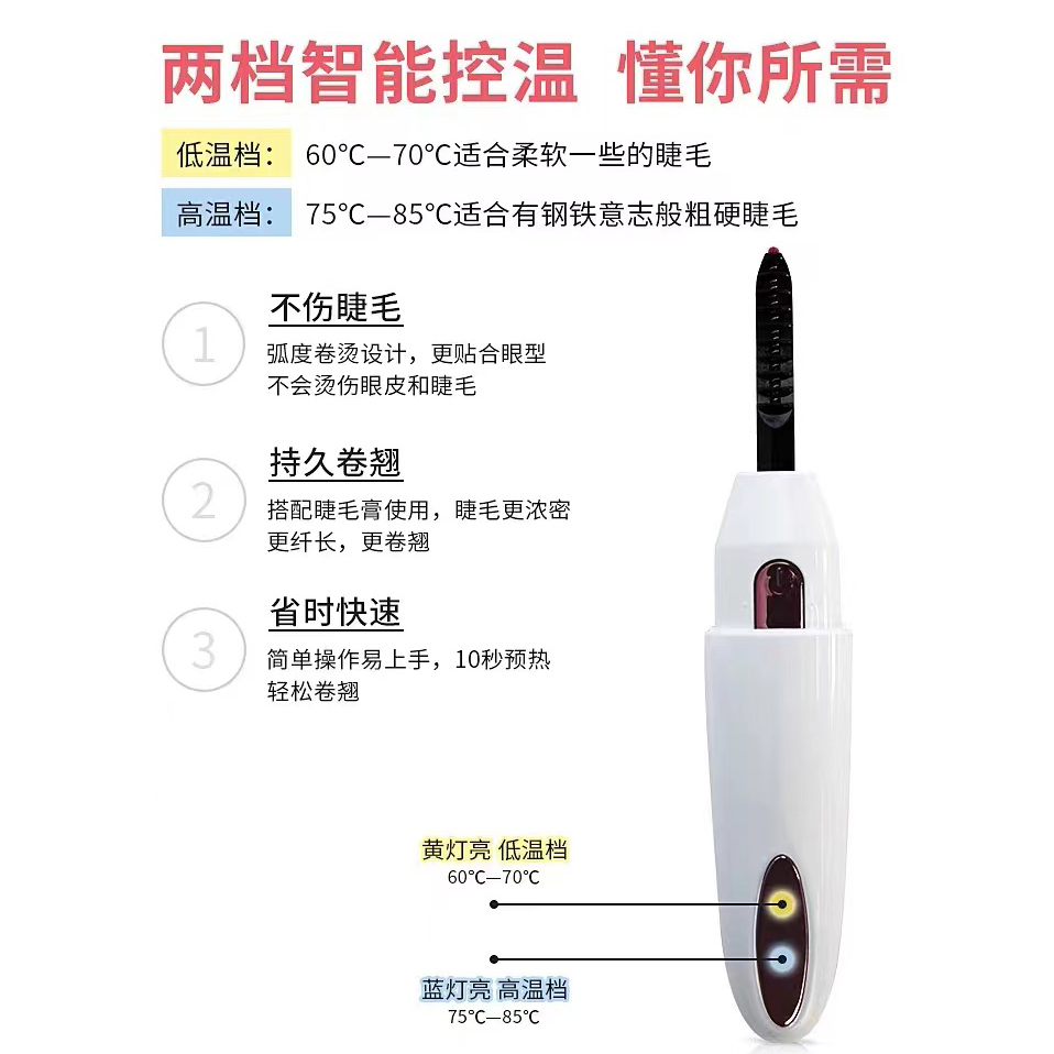 电动加热睫毛卷翘器：告别手动烦恼，打造完美卷翘睫毛！