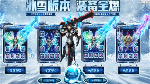 冰雪传奇手游免费版