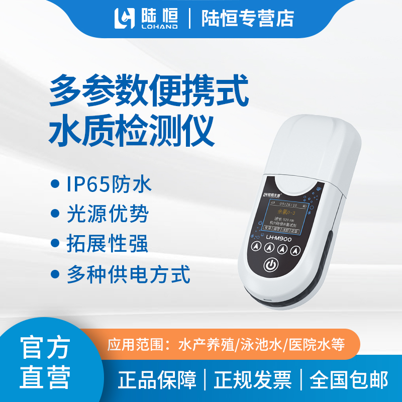 浙江陆恒水质检测仪：守护清澈水源的神器