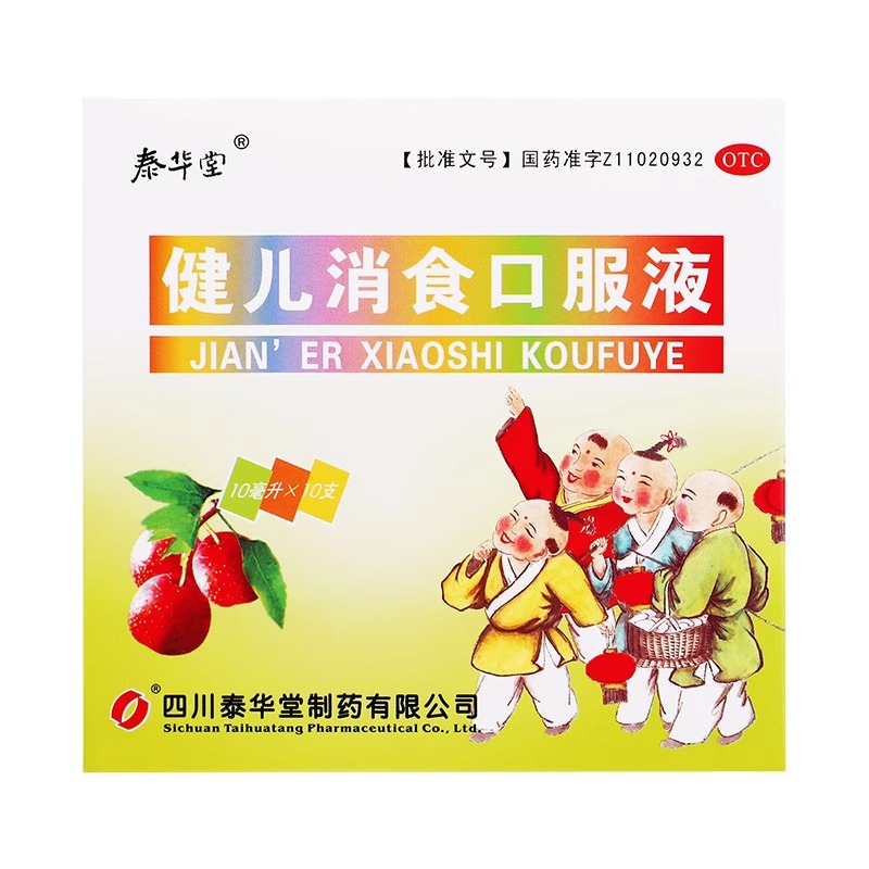 泰华堂健儿消食口服液：孩子厌食恶食的救星？揭秘10支健脾益胃的秘密