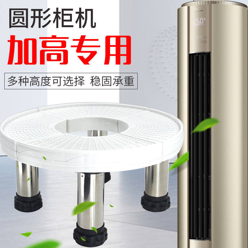 空调底座神器来了！立式柜机防潮防锈，省心又省钱