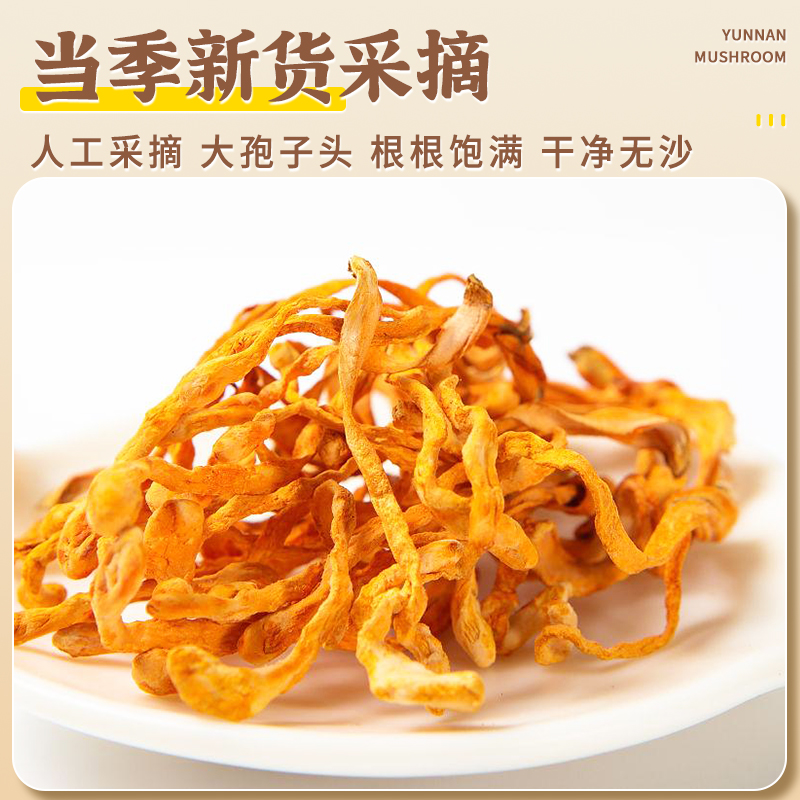 新鲜虫草花250g干货，农户直供，煲汤必备的滋补圣品！