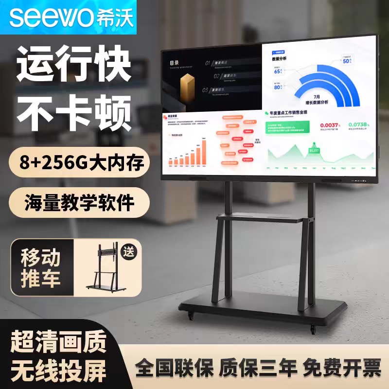 seewo希沃55-100教学会议一体机：打造智慧教室的神器！