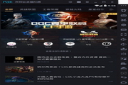 企鹅电竞直播电脑版2.0