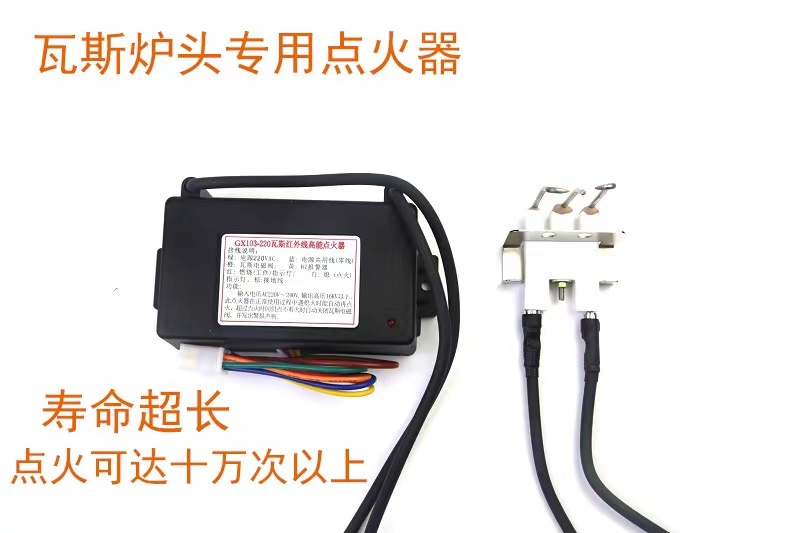 GX103-220瓦斯红外线炉头燃烧器：高能点火器的秘密武器，耐高温点火线的终极选择！