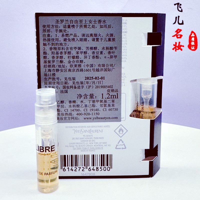 圣罗兰香水专柜价目表是怎样的？