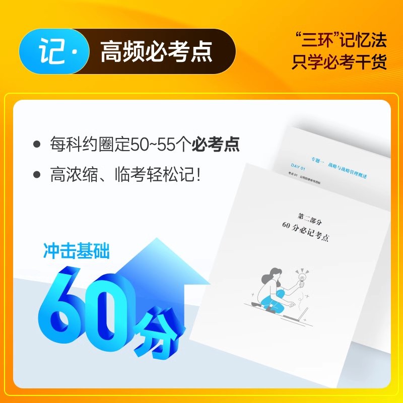 东奥注会2025审计21天速记攻略，轻松过CPA！