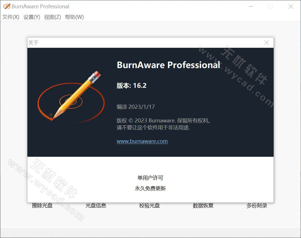 光盘刻录软件 | BurnAware Professional v19.0 中文绿色版