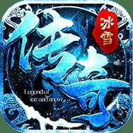 冰雪传奇变态高爆版