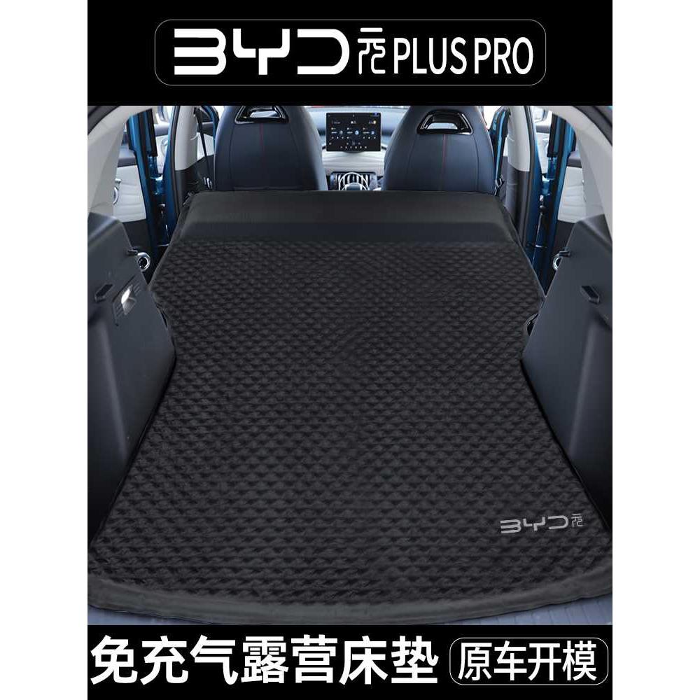 比亚迪元PLUS车主必看：充气床垫后备箱专用气垫床，解锁露营新姿势！