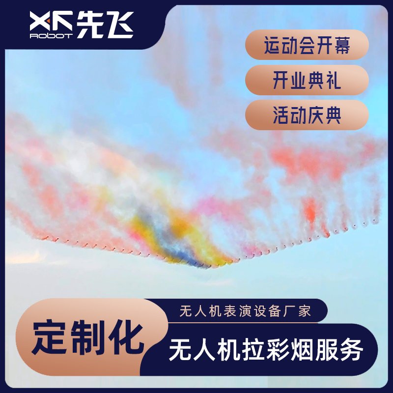为什么无人机表演企业越来越受欢迎？