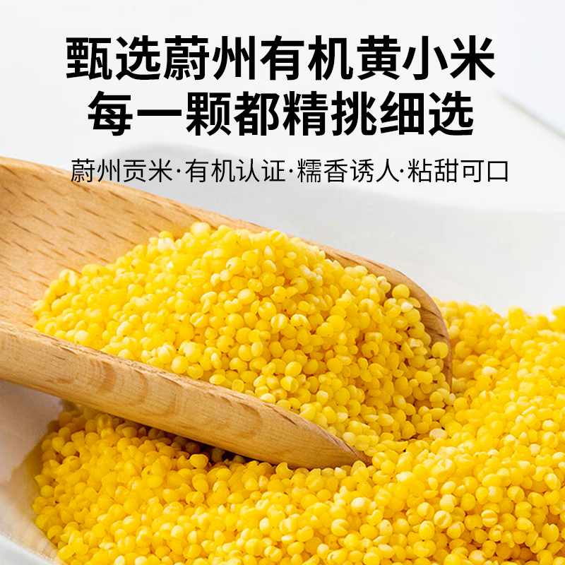 有机黄小米 | 蔚县小米 | 蔚州贡米：让你的早餐从此爱上这碗粥！