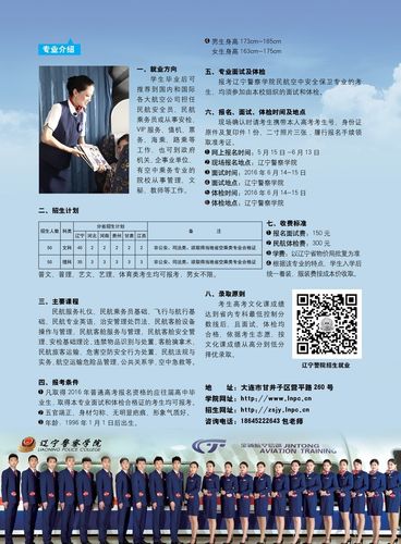 辽宁警察学院空乘专业,特色培养，共筑蓝天梦想