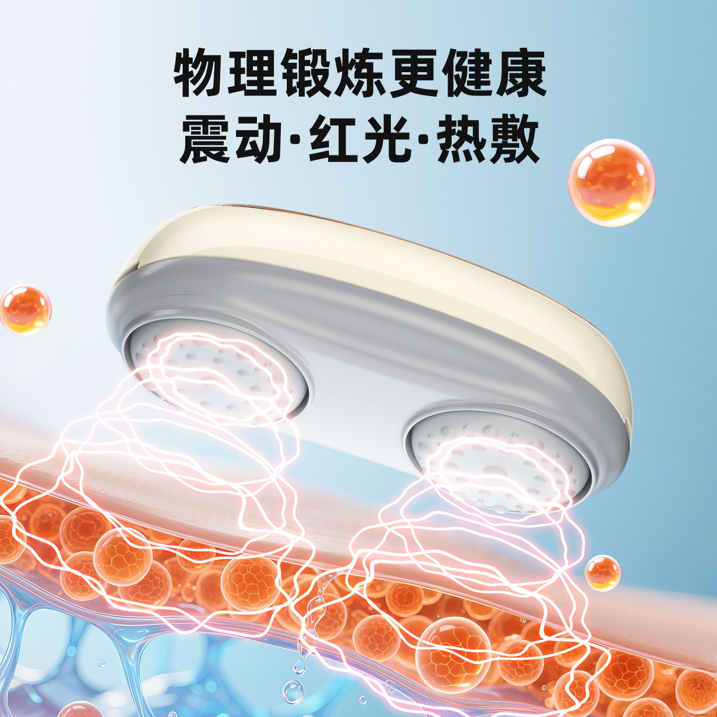 臻真美情迷巴黎：重塑完美曲线，告别赘肉的神器✨