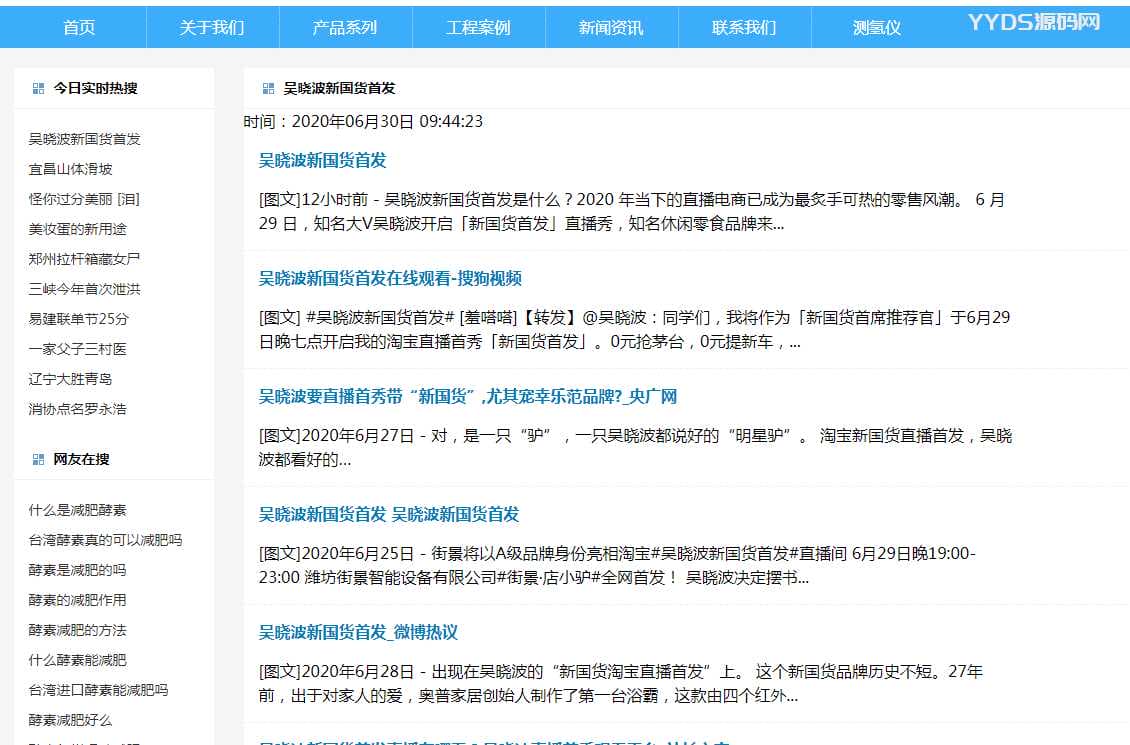 最新火端二开的站群V6.0源码+用二级目录更佳
