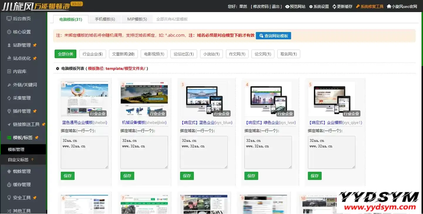 小旋风万能蜘蛛池 x9.02完美破解版/站长必备SEO/永久使用/带教程