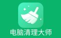 垃圾清理大师8.6.15.0 官方版