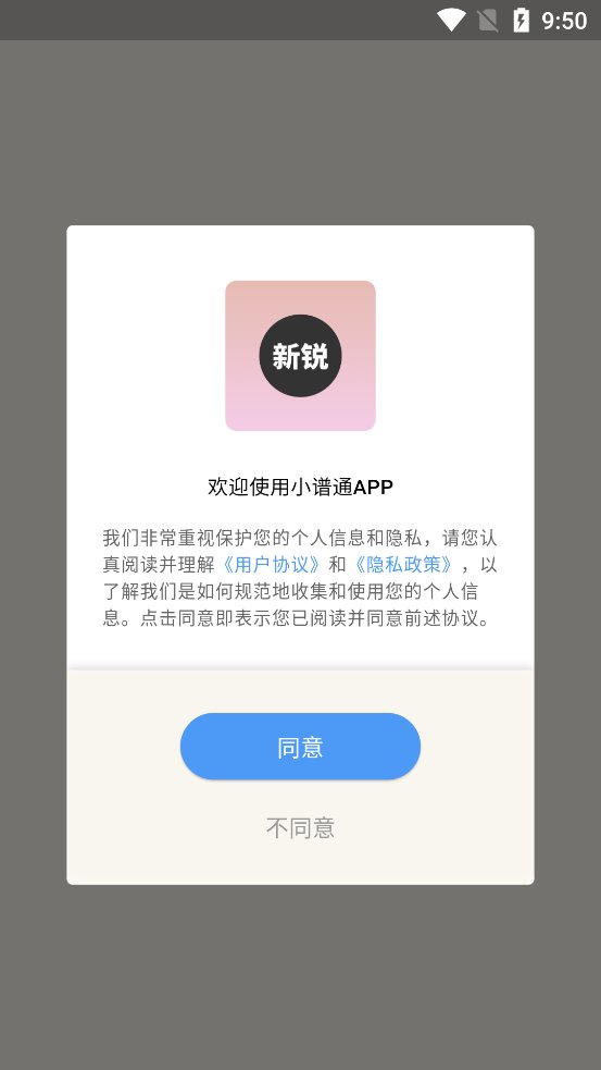 小谱通app官方版 v1.2.5 安卓版1