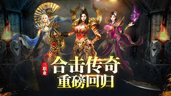 神途联盟传奇互通版