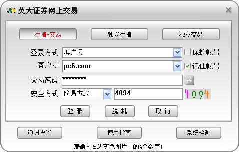 英大证券网上交易客户端V6.34官方版