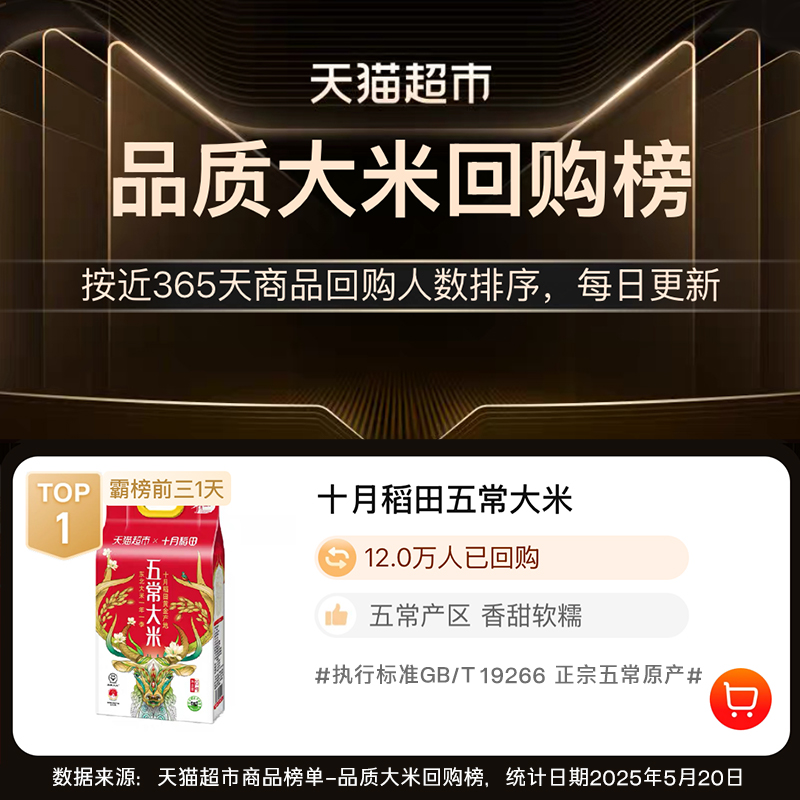 十月稻田五常大米2.5kg/袋：米中贵族，餐桌上的奢华享受！