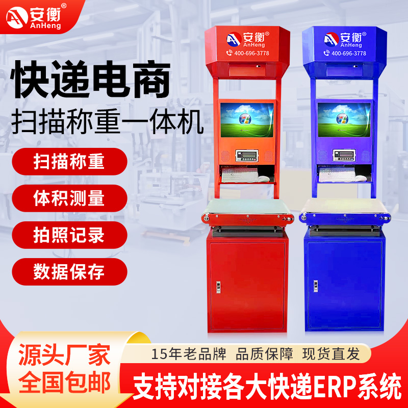 电商快递包裹体积称重神器：静动态一体机，快手电子秤的革命！