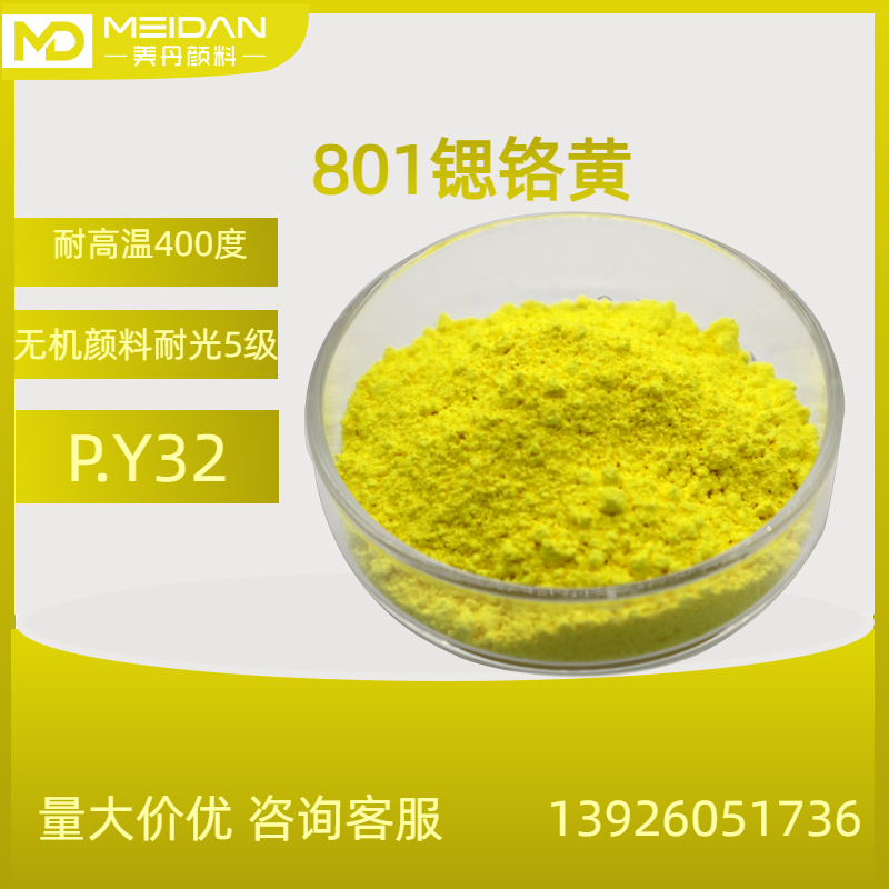 铬酸锶801锶铬黄32：防腐防锈神器，守护你的工业之美！️