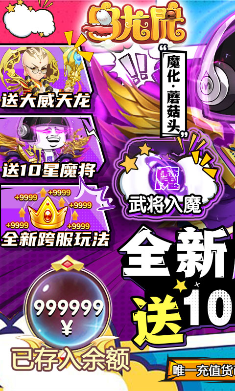 乌龙院之活宝传奇送魔化将