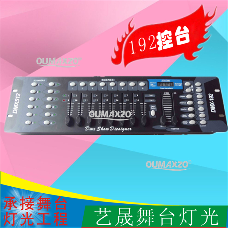 阳光DMX512控台：婚礼灯光大师，点亮浪漫之夜✨