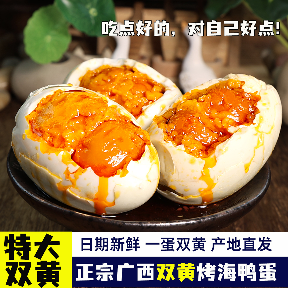 特大双黄咸鸭蛋：正宗流油，整箱装，让你吃出家乡的味道！