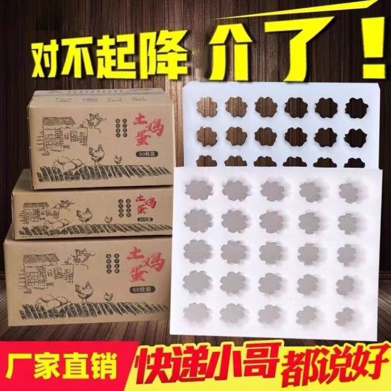 土鸡蛋包装盒50枚60装珍珠棉鸡蛋托，快递防震包装，防碎泡沫箱，保护鸡蛋的最佳选择！