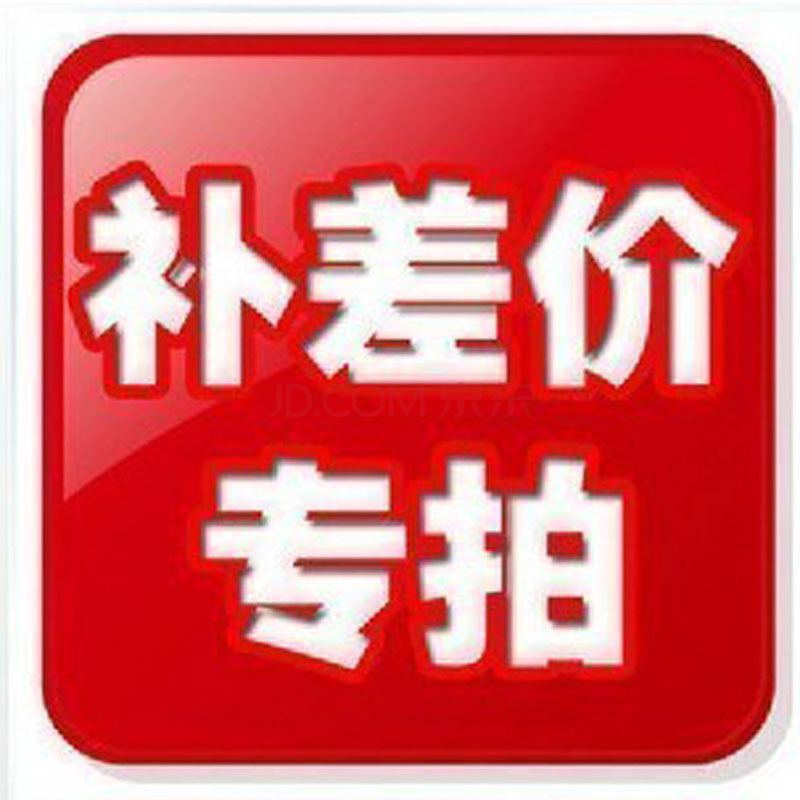 补差价补运费到底补多少？拍多少才不亏？看完这篇直接省下几百块！